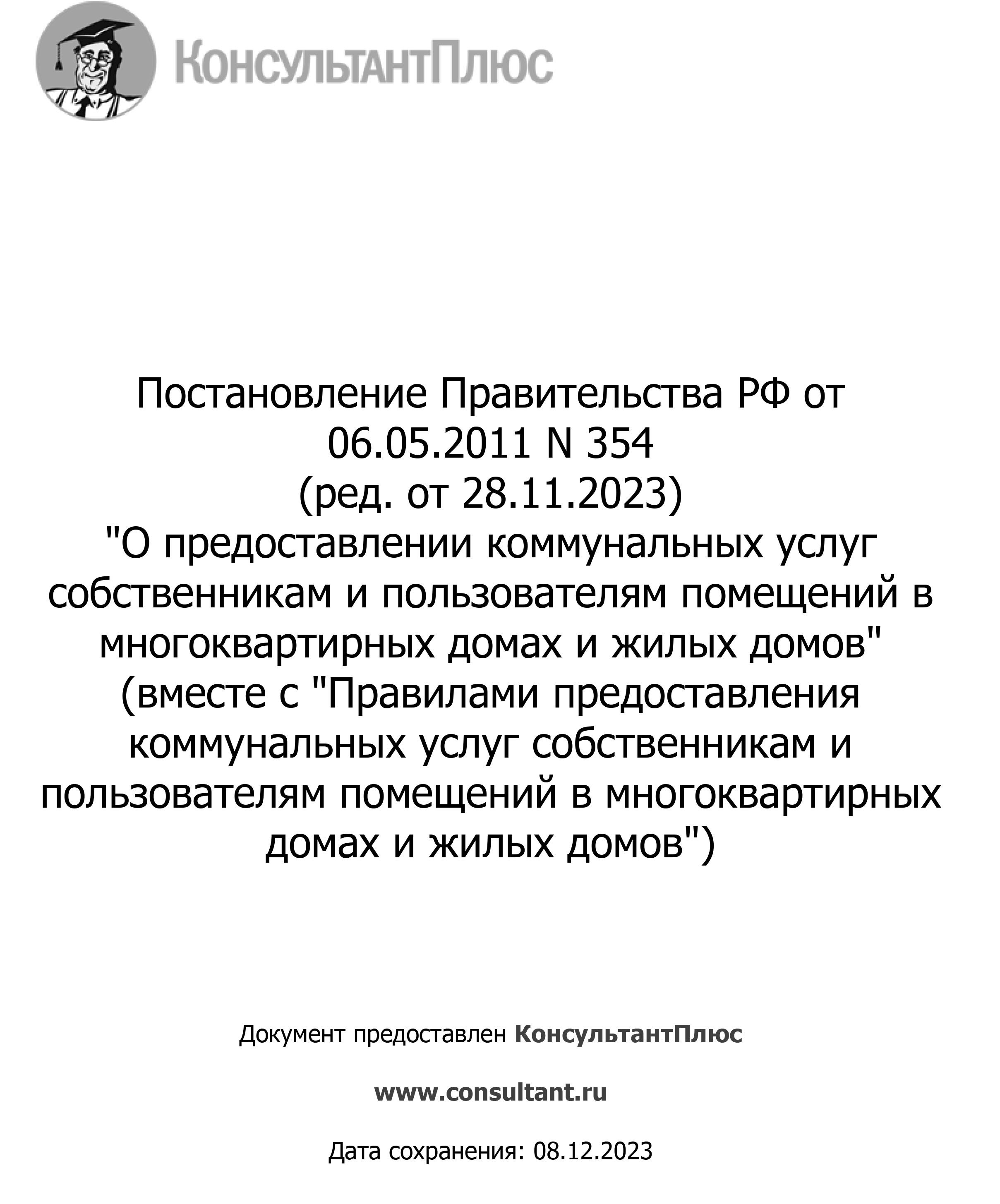 Расчет отопления по нормативу постановление 354