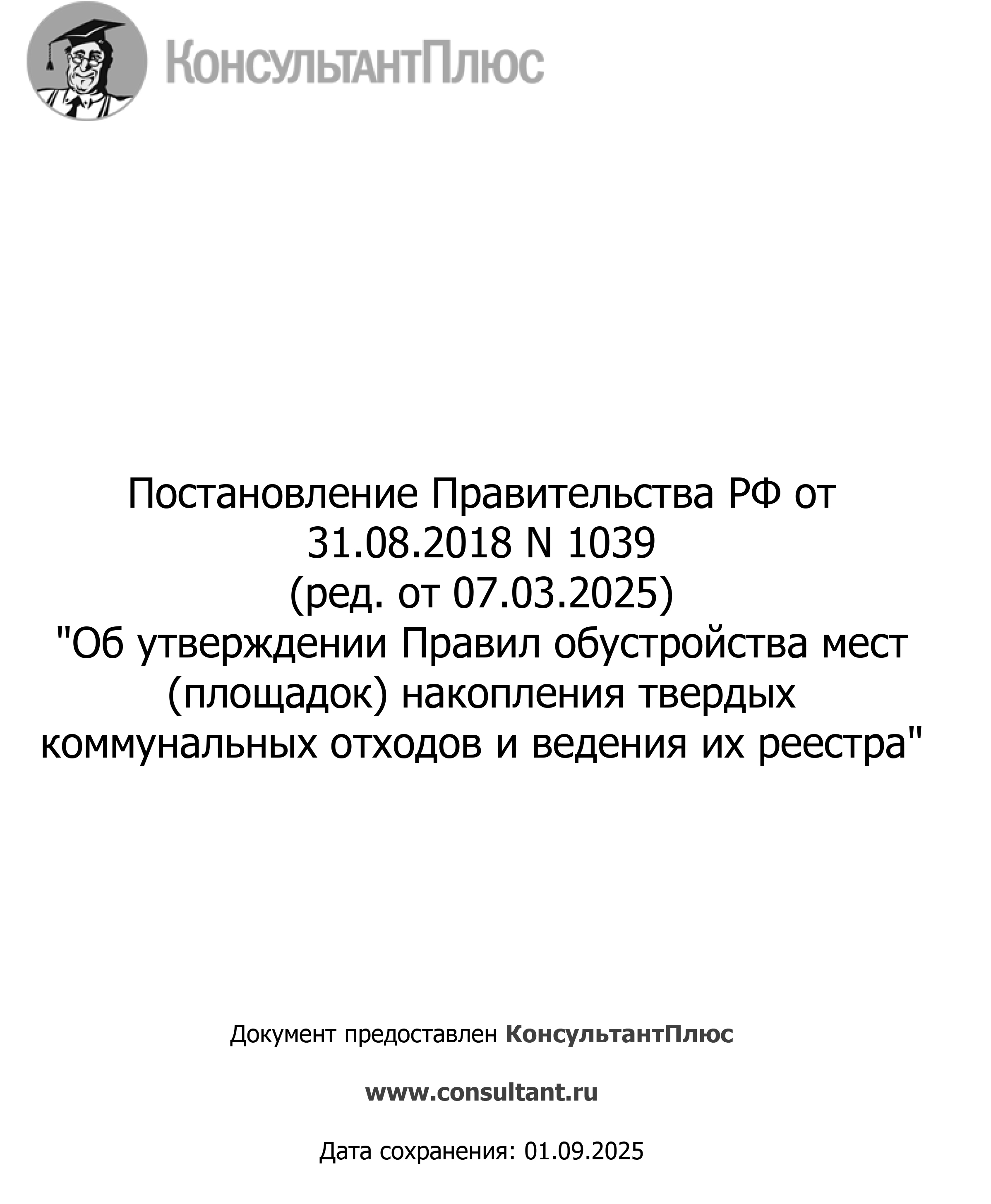 ПОСТАНОВЛЕНИЕ от 31 АВГУСТА 2018 г. N 1039
