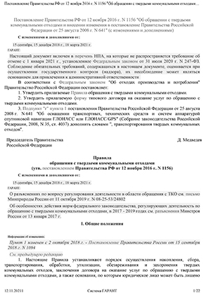 ПОСТАНОВЛЕНИЕ ПРАВИТЕЛЬСТВА