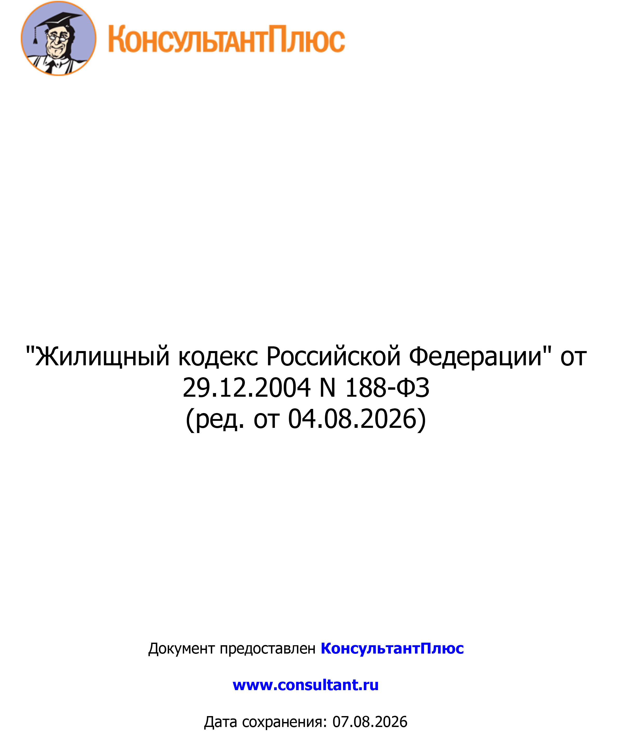 Жилищный кодекс