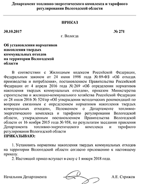 Об утверждении Порядка накопления ТКО