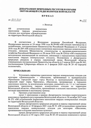 Об установлении нормативов накопления ТКО