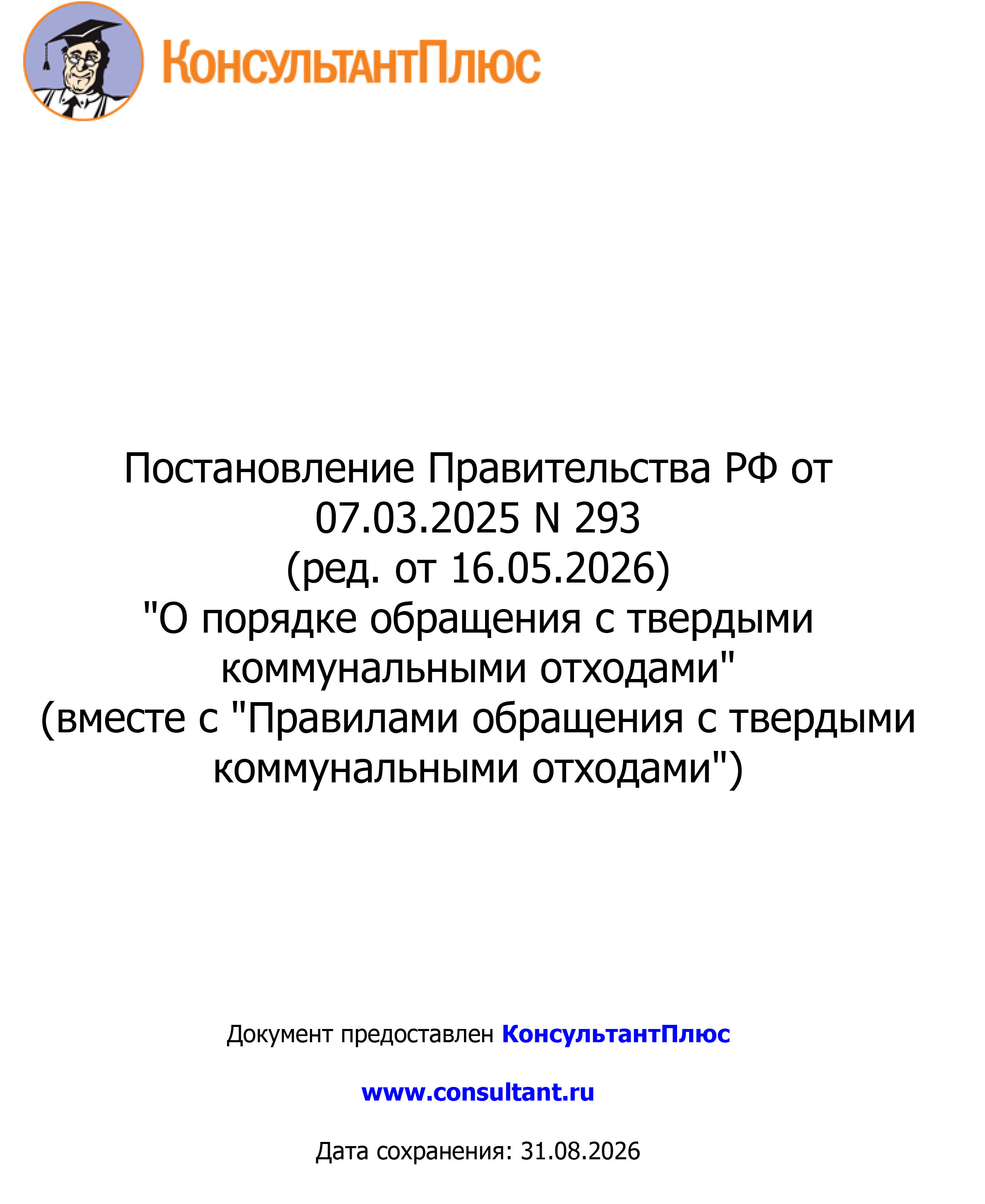 ПОСТАНОВЛЕНИЕ ПРАВИТЕЛЬСТВА