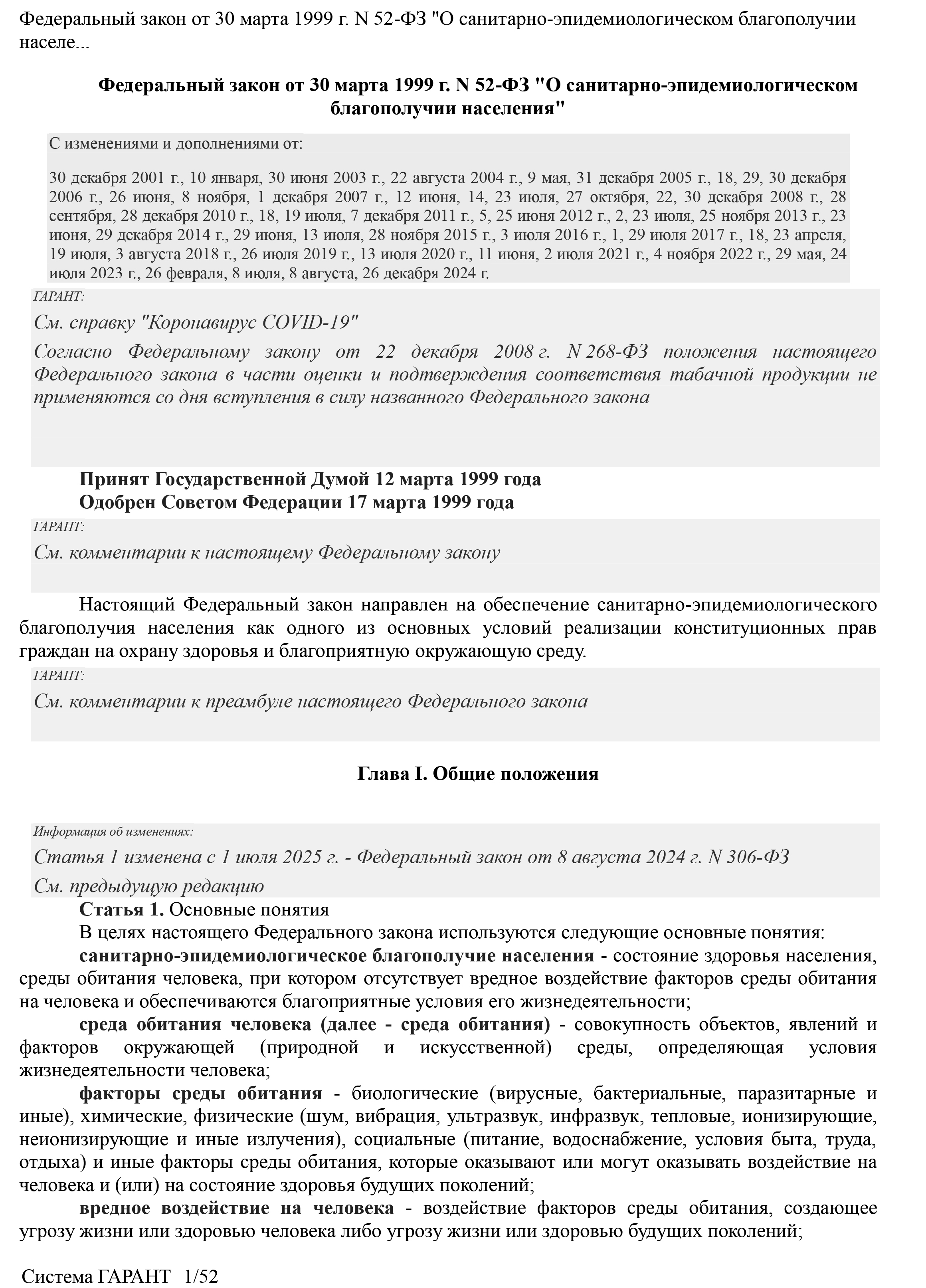 О санитарно-эпидемиологическом благополучии населения