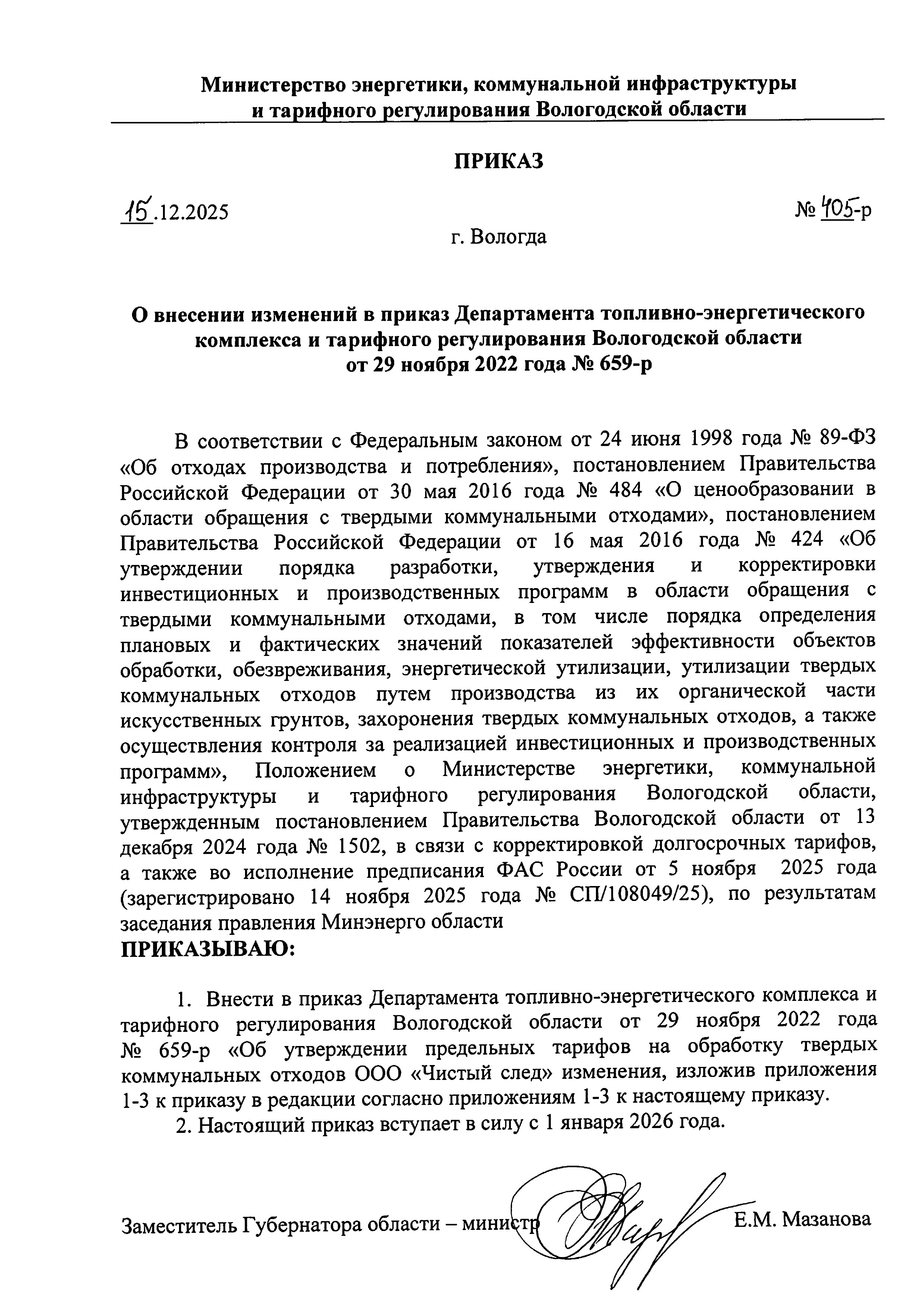 О внесении изменений