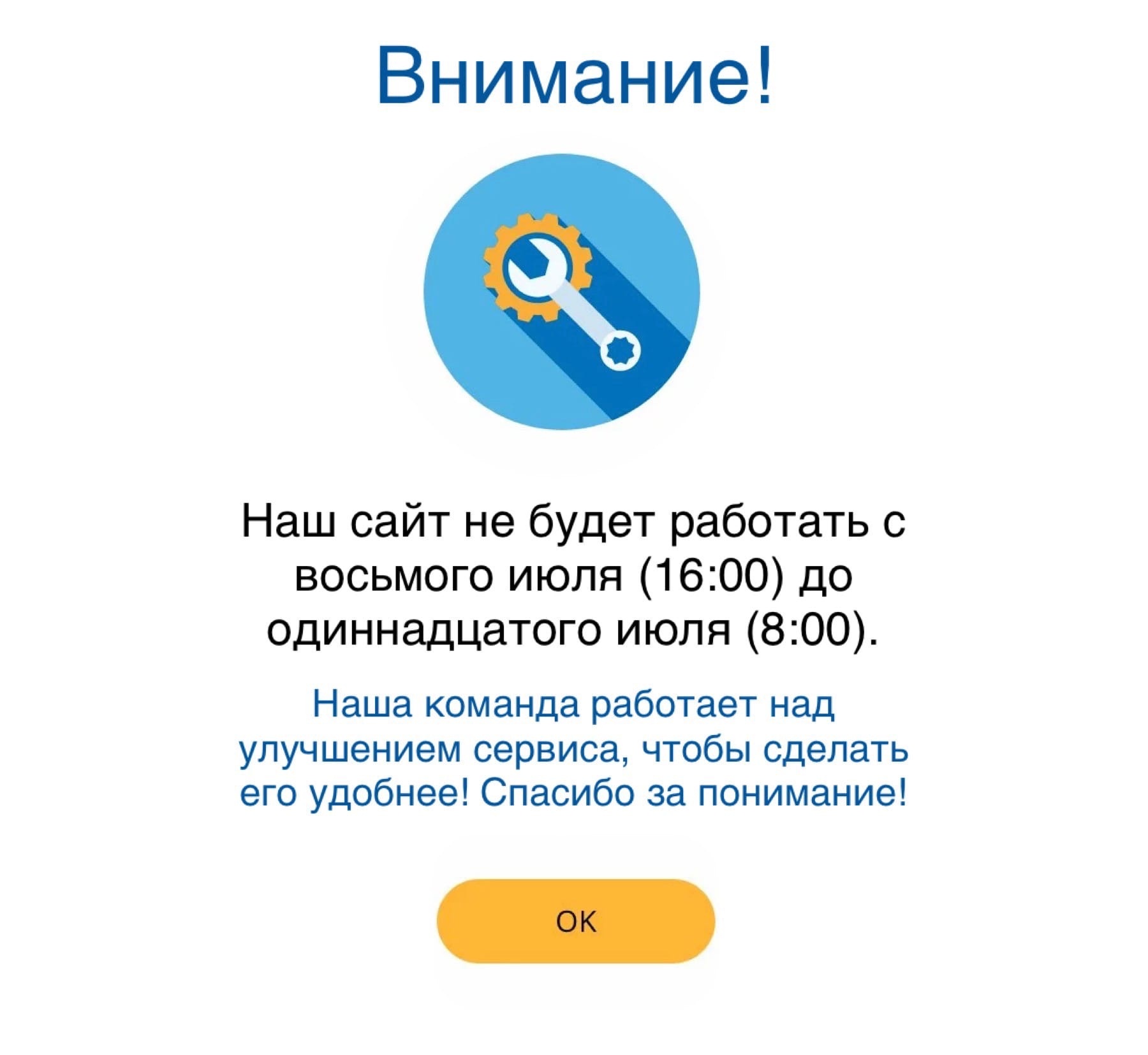 С 8 по 11 июля сайт sled35.ru сайт не будет работать