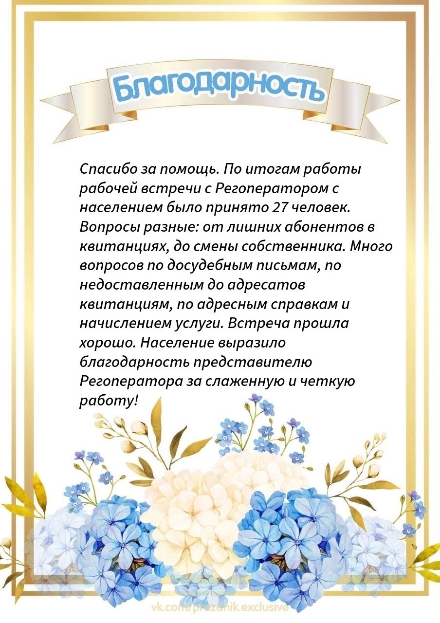 Отзыв от администрации Отзыв от администрации