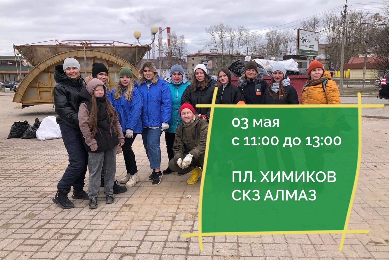 Акция по раздельному сбору